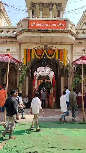 Shri Poddareshwar Ram Temple